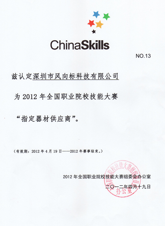 深圳風(fēng)向標教育資源股份有限公司