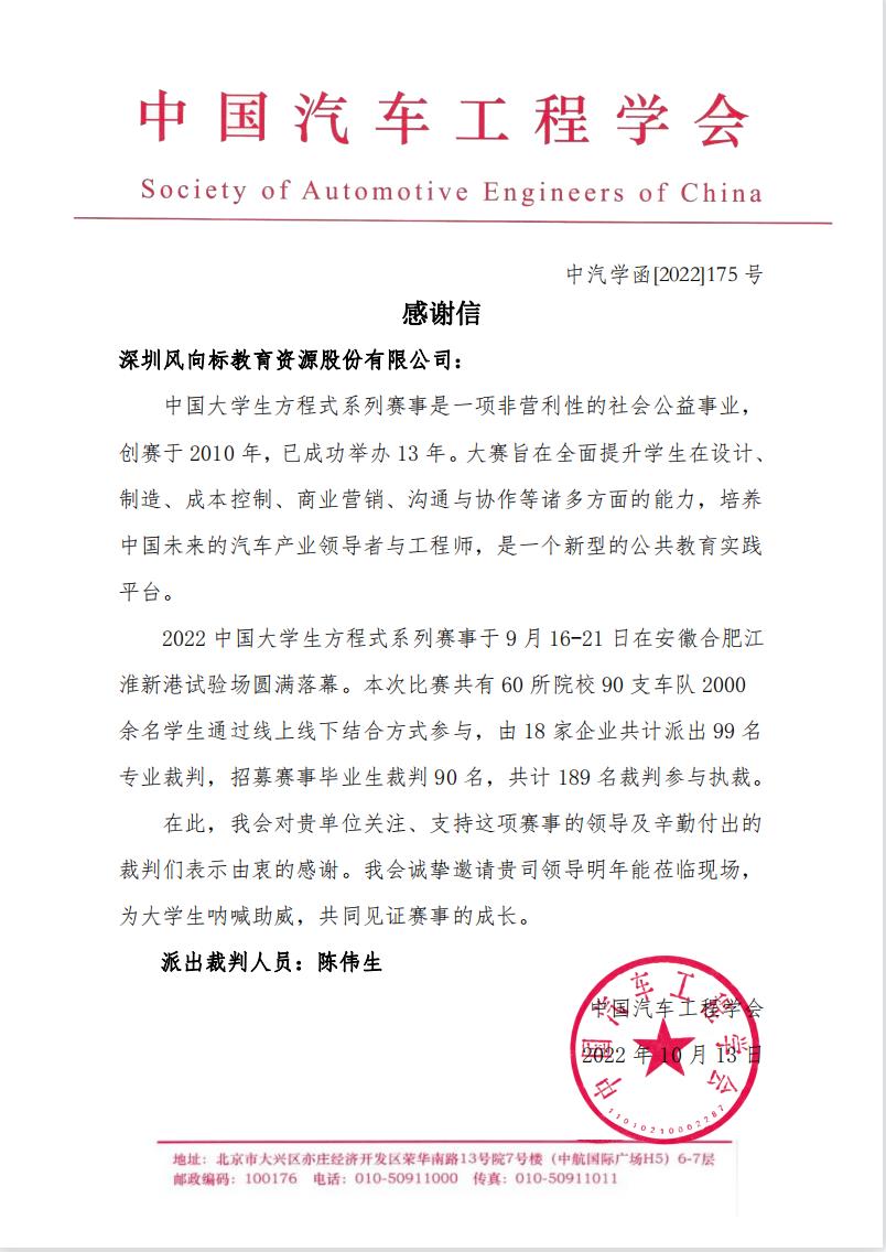 深圳風(fēng)向標教育資源股份有限公司